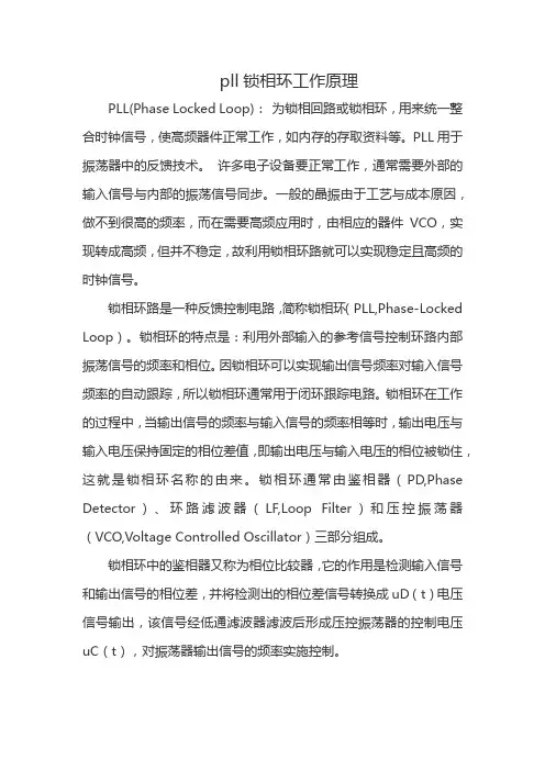 pll锁相环工作原理