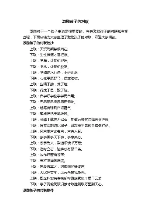 激励孩子的对联