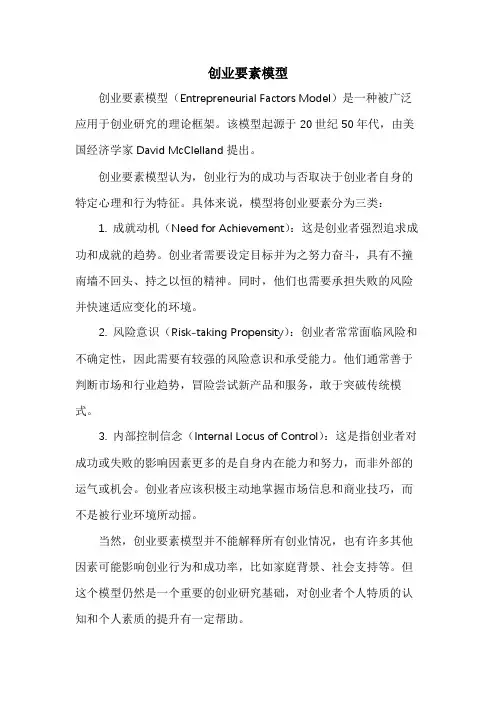 创业要素模型