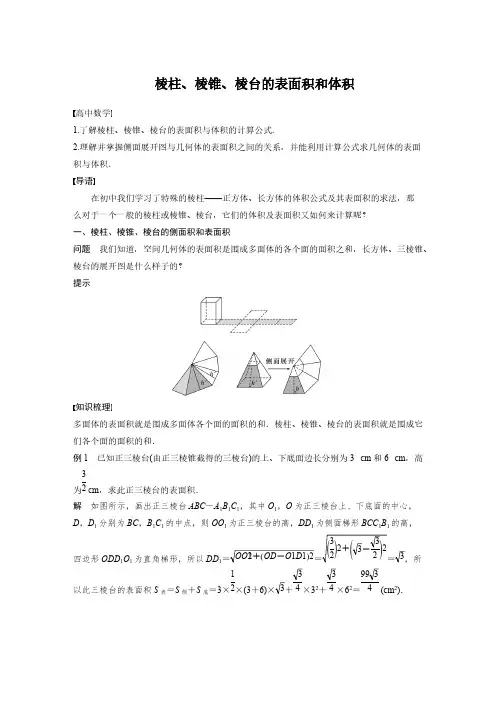数学-棱柱棱锥棱台的表面积和体积