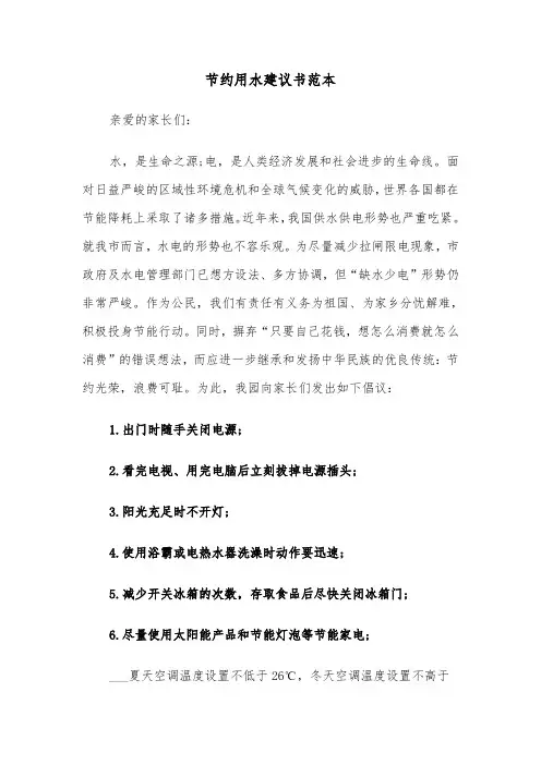 节约用水建议书范本（5篇）