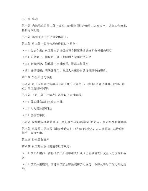 员工外出放行管理制度范本
