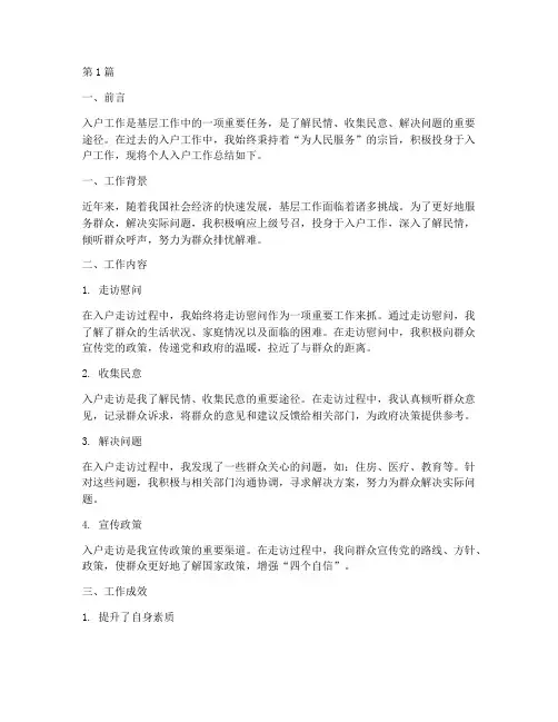 个人入户工作总结范文(3篇)