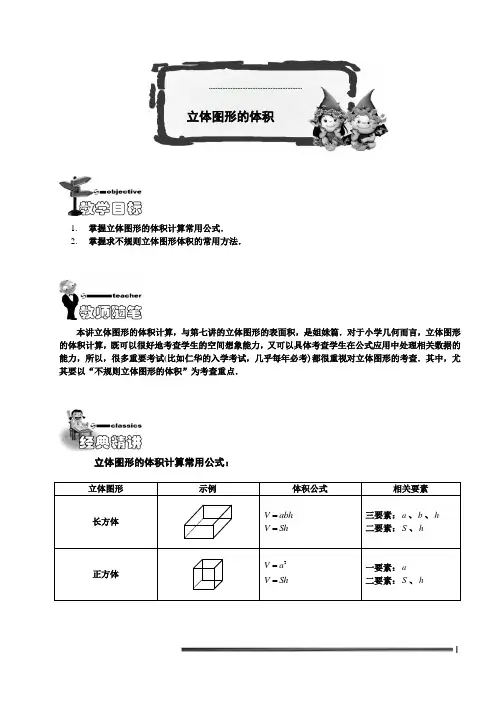 五年级奥数-立体图形的体积(含解析)