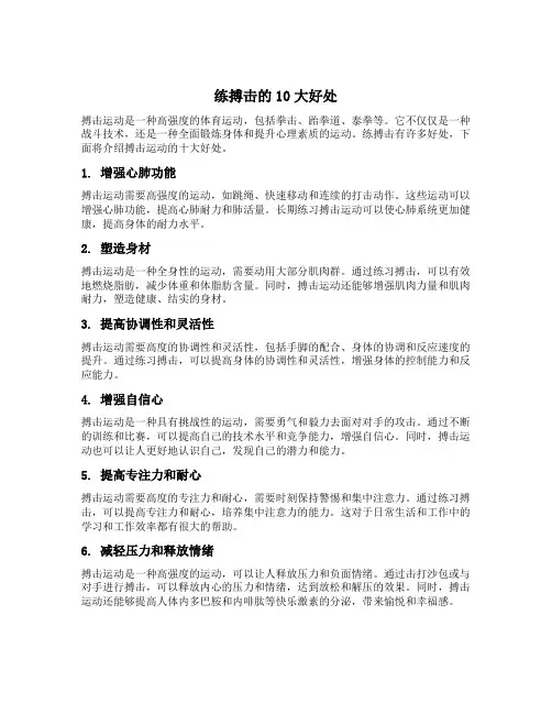 练搏击的10大好处