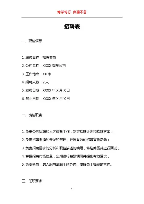 招聘表_精品文档