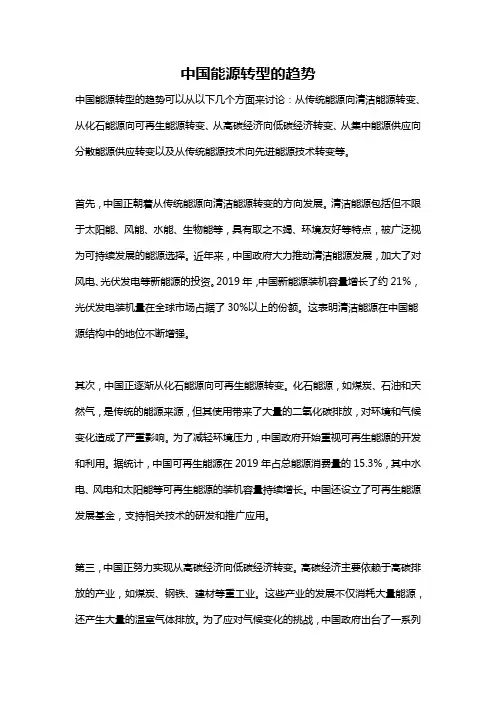 中国能源转型的趋势