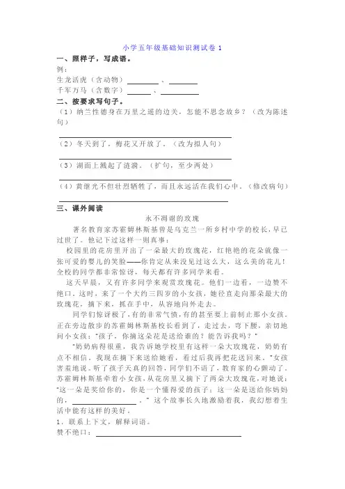 小学语文五年级基础知识测试题带答案(5套)
