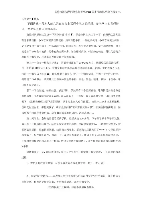 【精品】亲身经历教你辨别小米3真假伪