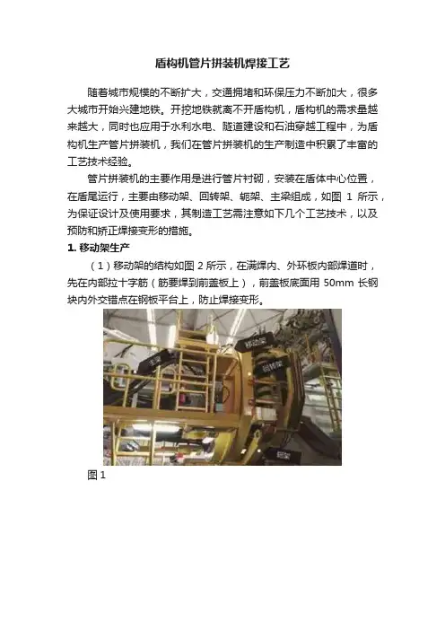 盾构机管片拼装机焊接工艺