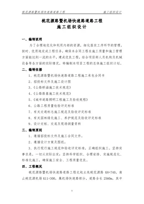 道路工程施工组织设计方案.(DOC)