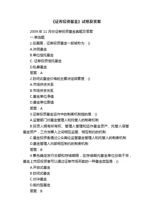 《证券投资基金》试卷及答案