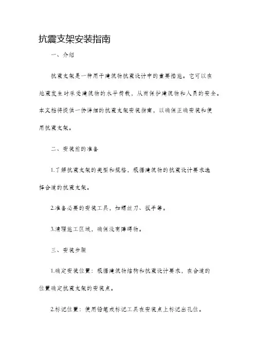 抗震支架安装指南