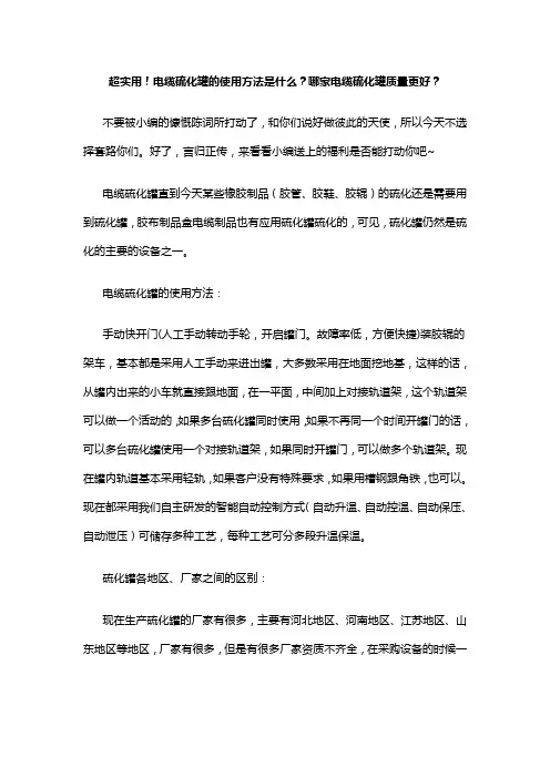 超实用!电缆硫化罐的使用方法是什么？哪家电缆硫化罐质量更好？