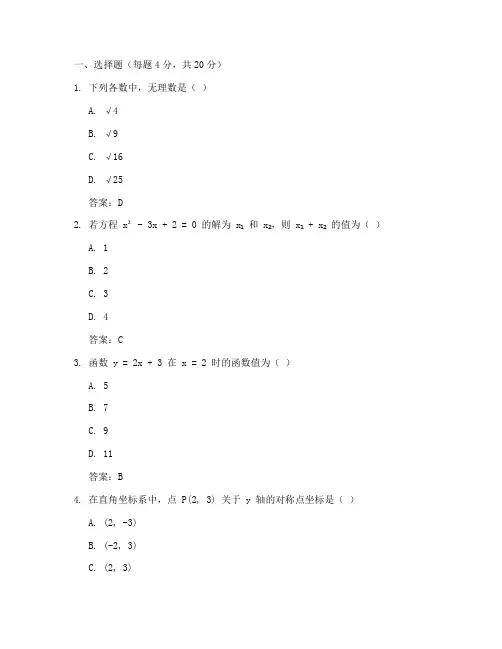 技校高一期末数学试卷答案