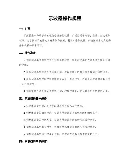 示波器操作规程