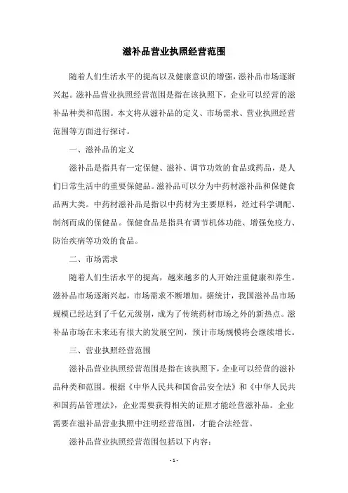滋补品营业执照经营范围