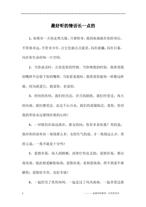 最好听的情话长一点的