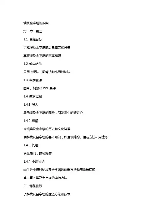 埃及金字塔的教案