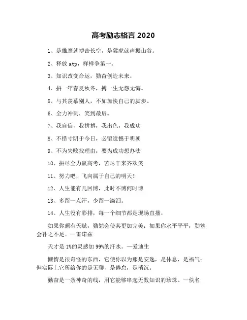 高考励志格言2020