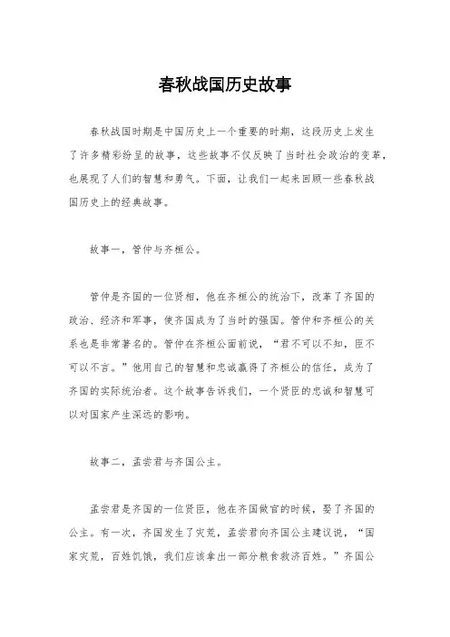 春秋战国历史故事