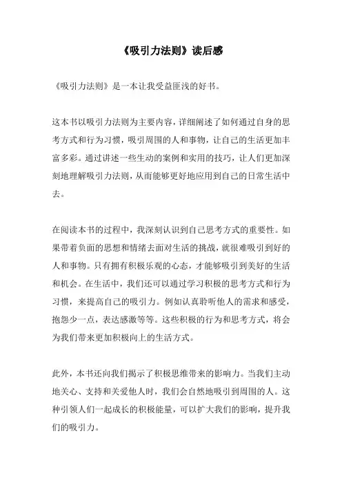 《吸引力法则》读后感