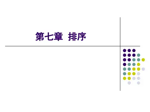 2017唐班数据结构-17排序