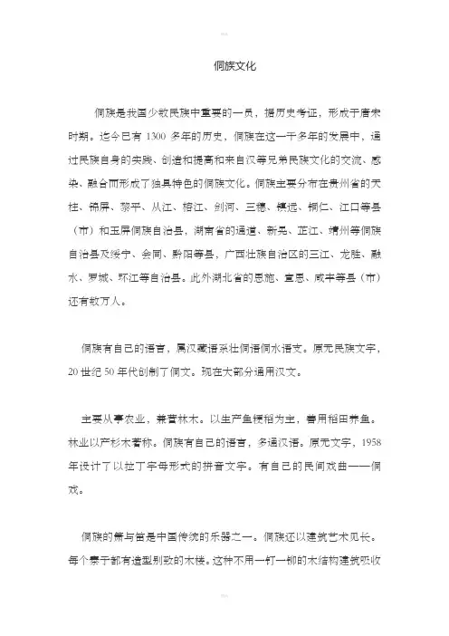 三江侗族文化