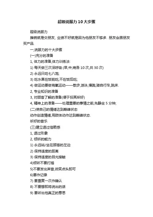 超级说服力10大步骤