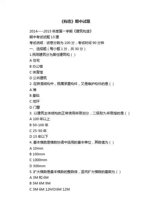 《构造》期中试题
