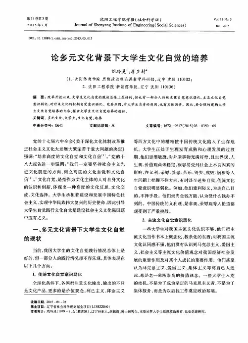 论多元文化背景下大学生文化自觉的培养