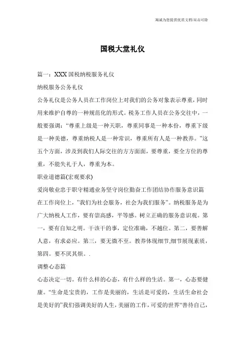 国税大堂礼仪