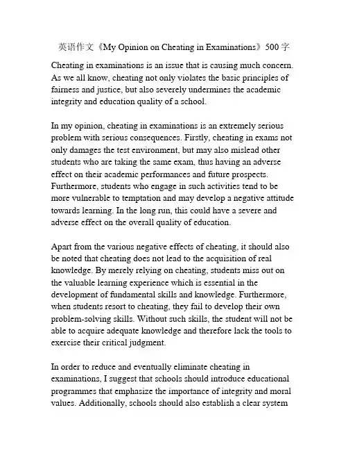 英语作文《My Opinion on Cheating in Examinations》500字