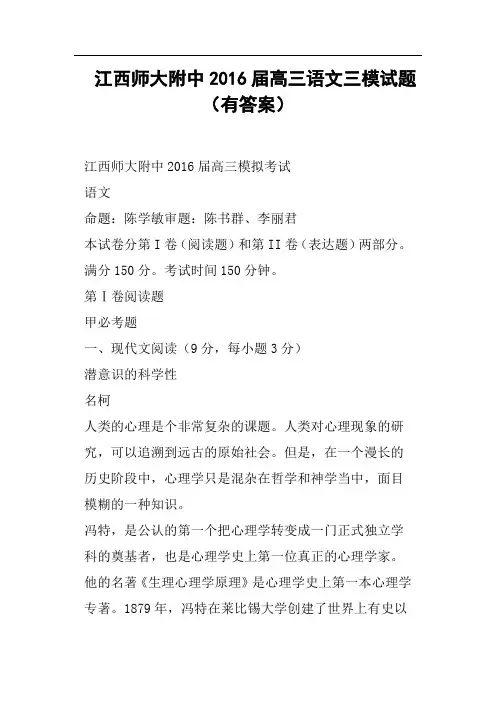 江西师大附中2016届高三语文三模试题有答案