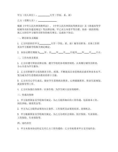 辅导员聘任协议书模板