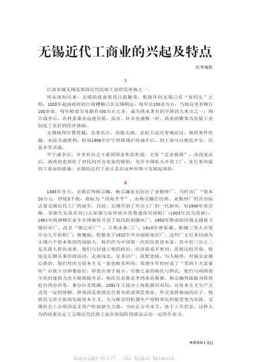 无锡近代工商业的兴起及特点_
