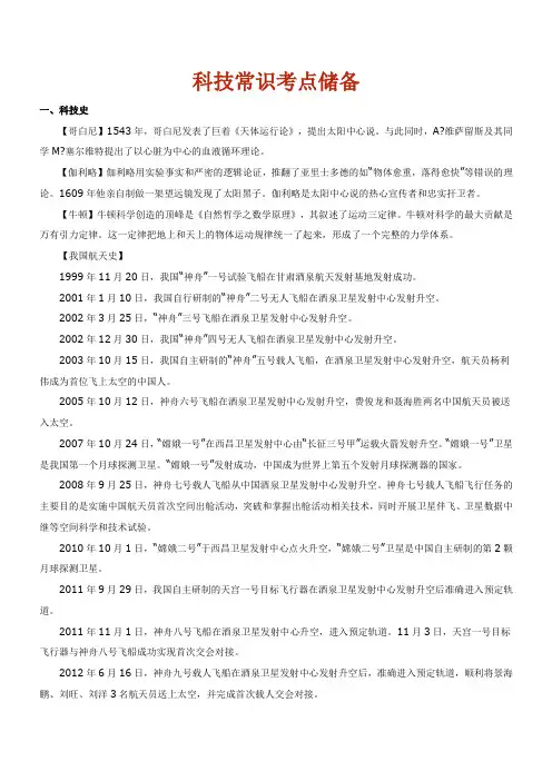 科技常识考点储备