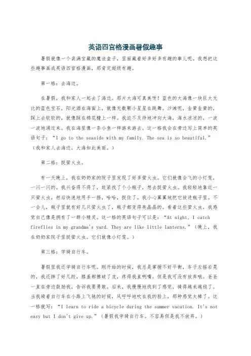 英语四宫格漫画暑假趣事