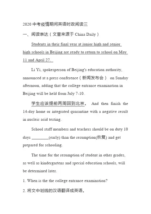 2020中考英语时政疫情期间新闻阅读题目