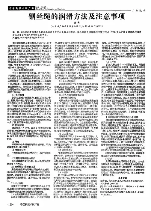 钢丝绳的润滑方法及注意事项
