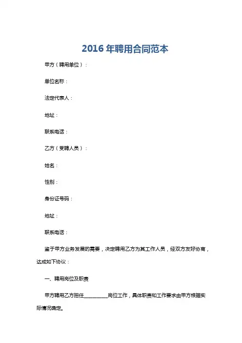 2016年聘用合同范本