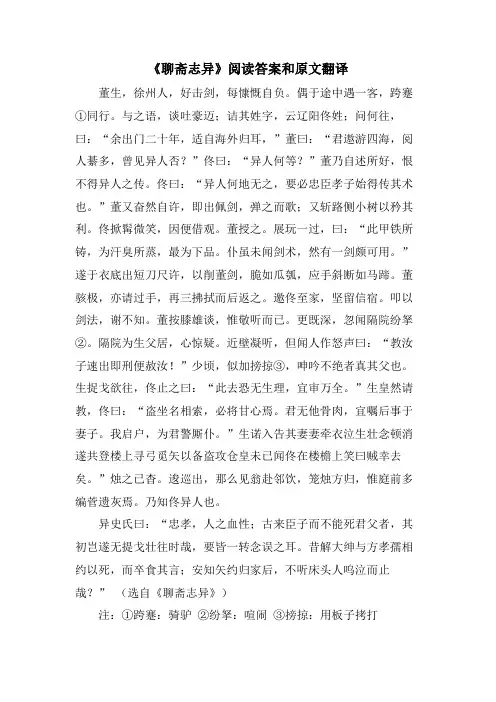 《聊斋志异》阅读答案和原文翻译