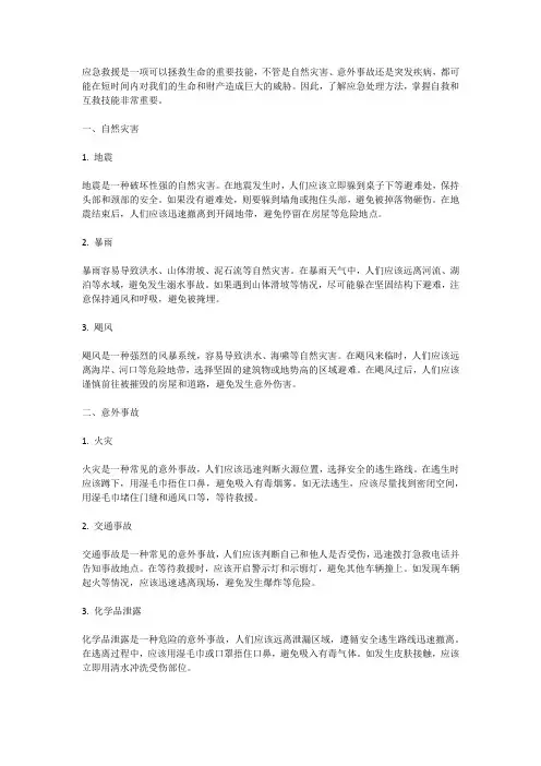 应急救援：紧急情况下的自救和互救技能
