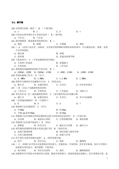 调节阀习题集