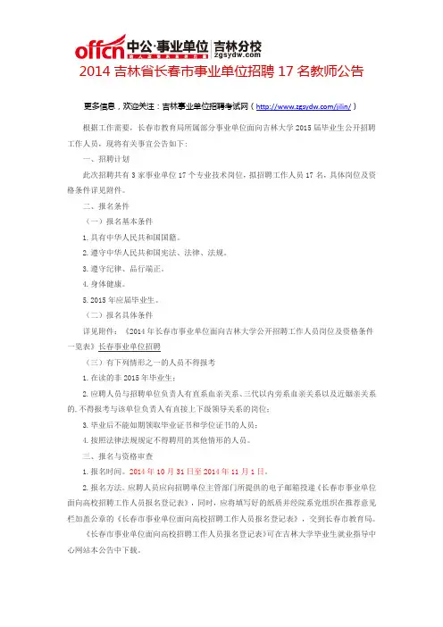 2014吉林省长春市事业单位招聘17名教师公告