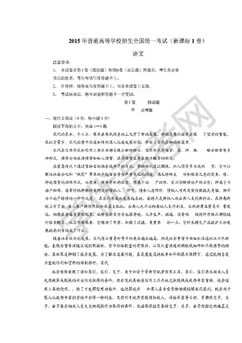 2015年云南省高考语文试卷及答案