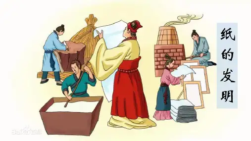 部编版三年级语文下册10.《纸的发明》课件(共16张PPT)