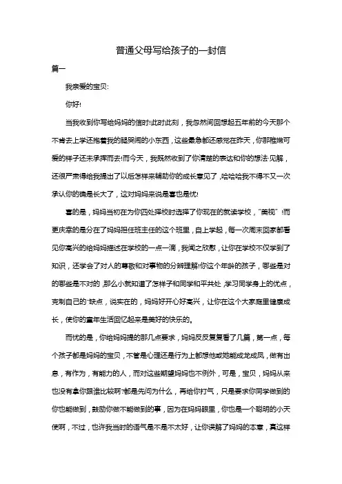普通父母写给孩子的一封信
