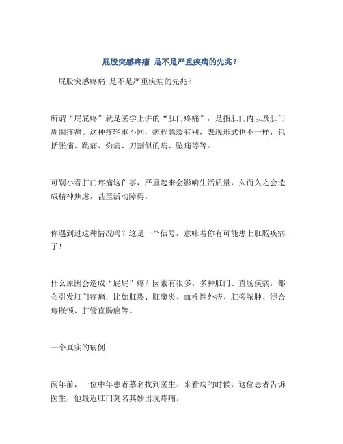 屁股突感疼痛 是不是严重疾病的先兆？