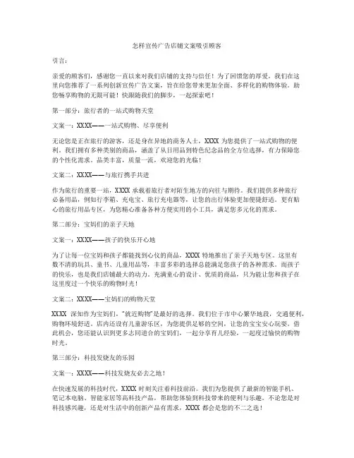 怎样宣传广告店铺文案吸引顾客
